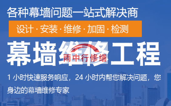 怀集幕墙修缮/维修