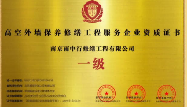 怀集高空外墙保温维修服务资质证书