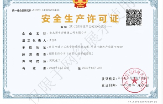 怀集建筑企业安全生产许可证