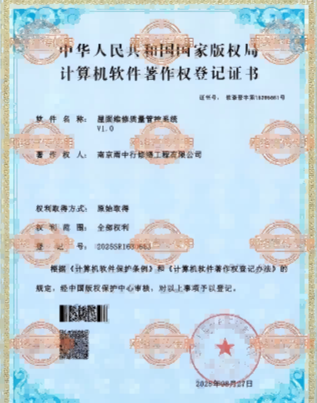 怀集屋面维修管控系统证书