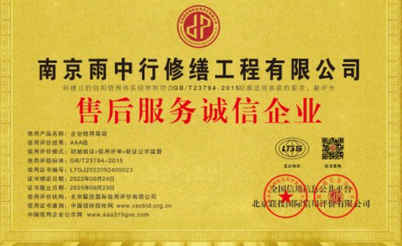 怀集售后服务诚信企业证书