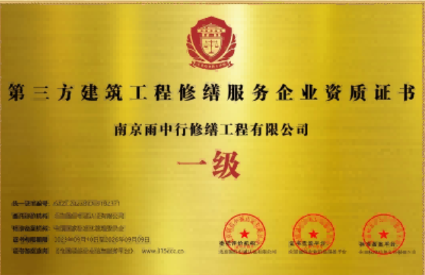 怀集第三方建筑修缮服务企业资质证书